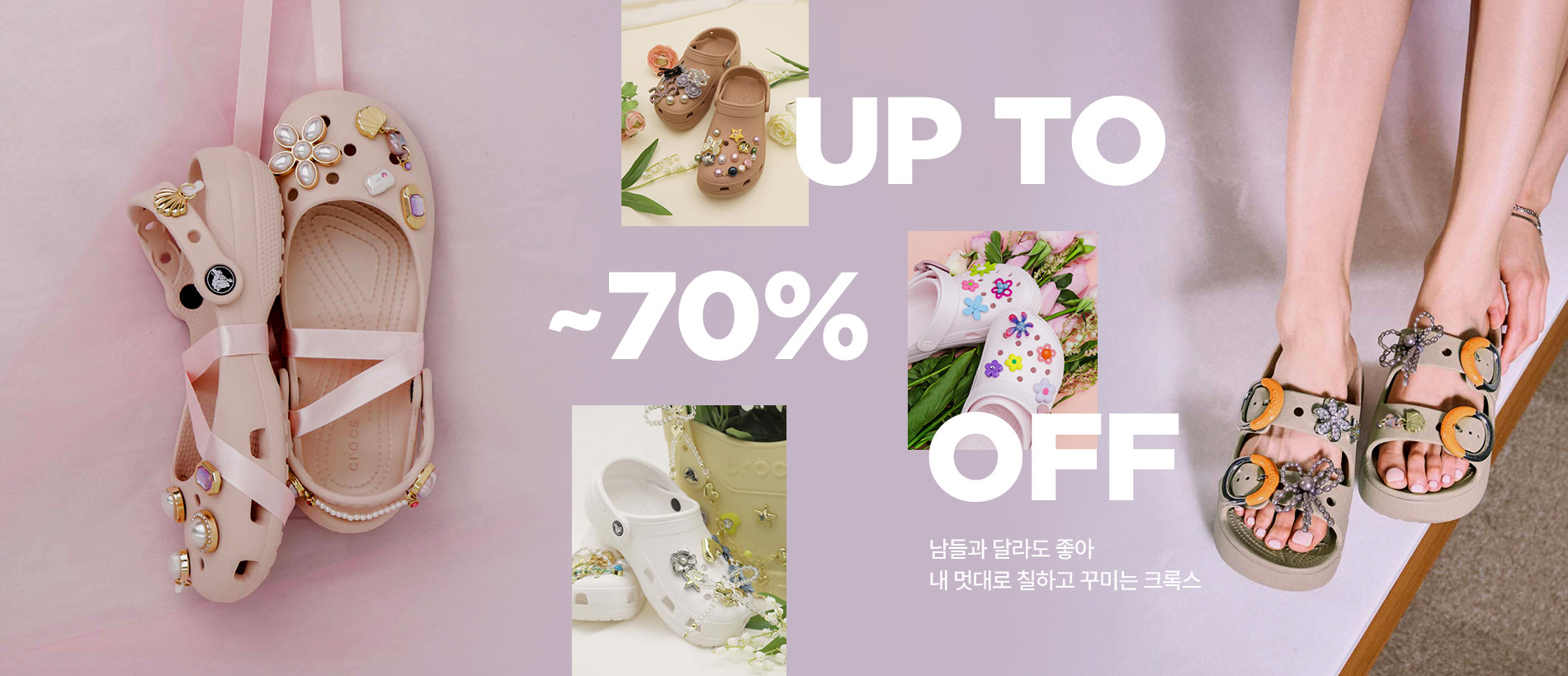 크록스, UP TO 70% OFF