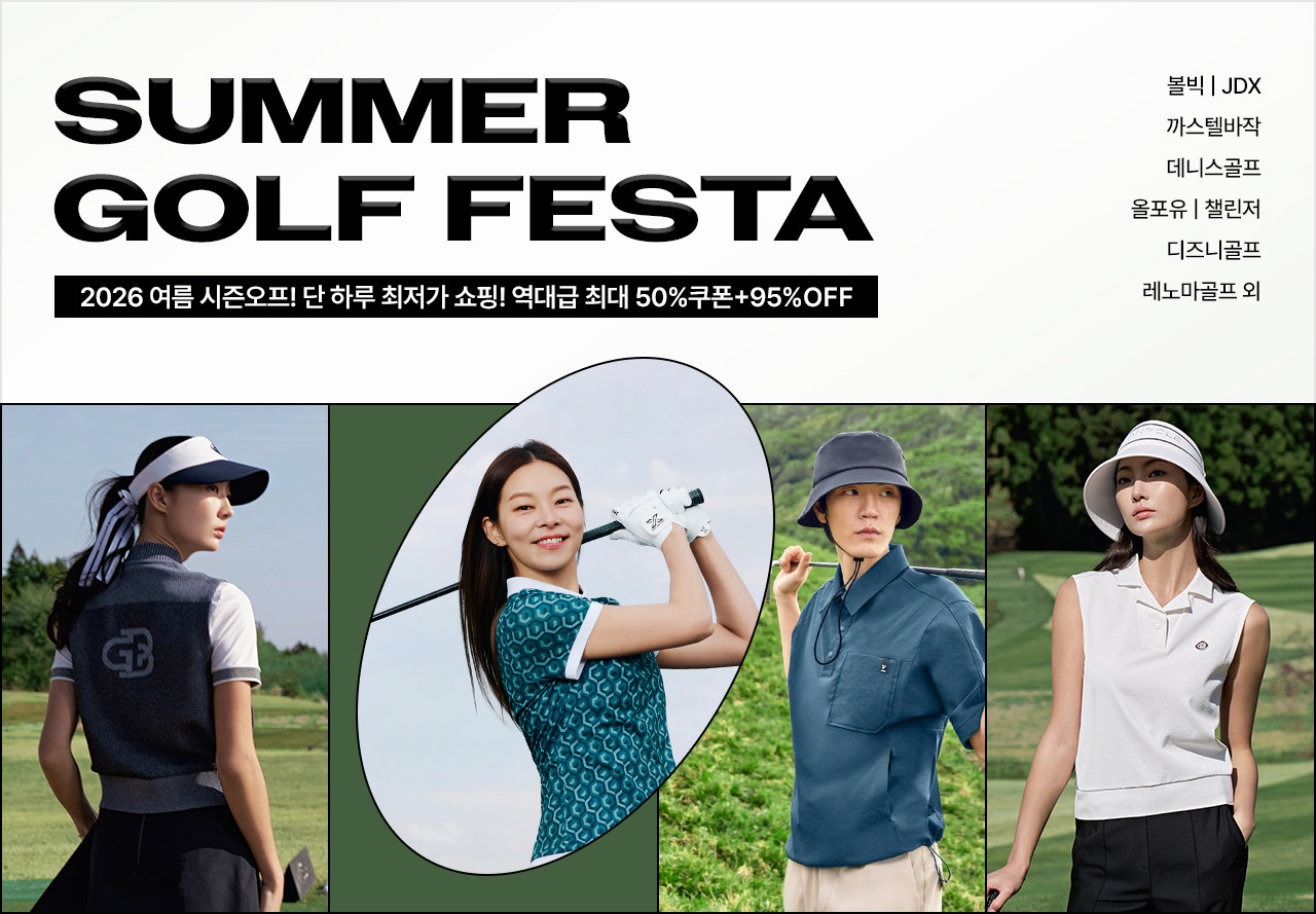 골프 썸머 페스타! 단 하루, 최저가 쇼핑