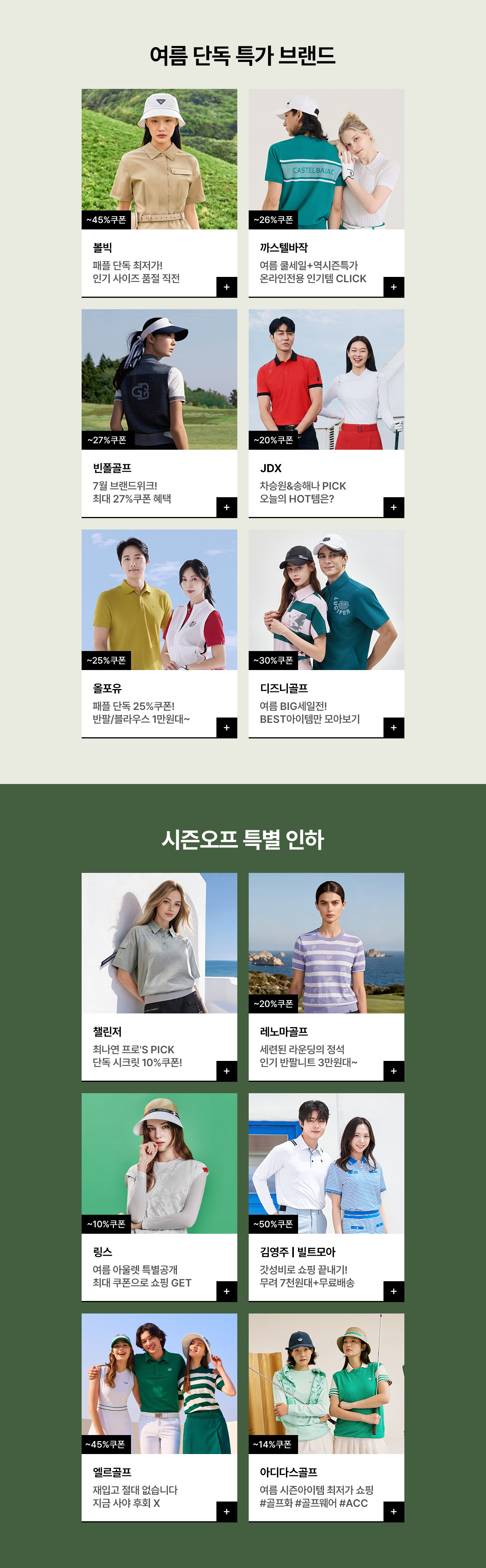 여름 시즌오프! 인기골브랜드 총 집합, 단 하루 최저가 쇼핑!