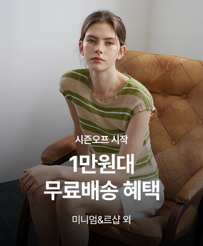미니멈 l 르샵 외 단독 특가로 즐기는 시즌오프+최대 35%쿠폰+무료배송