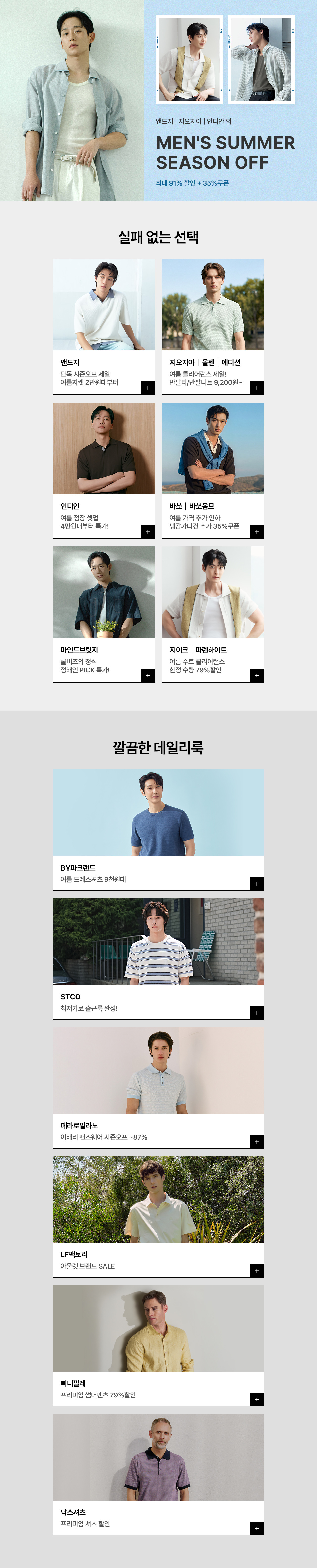 맨즈 썸머 시즌오프 최대 91% SALE + 35%쿠폰