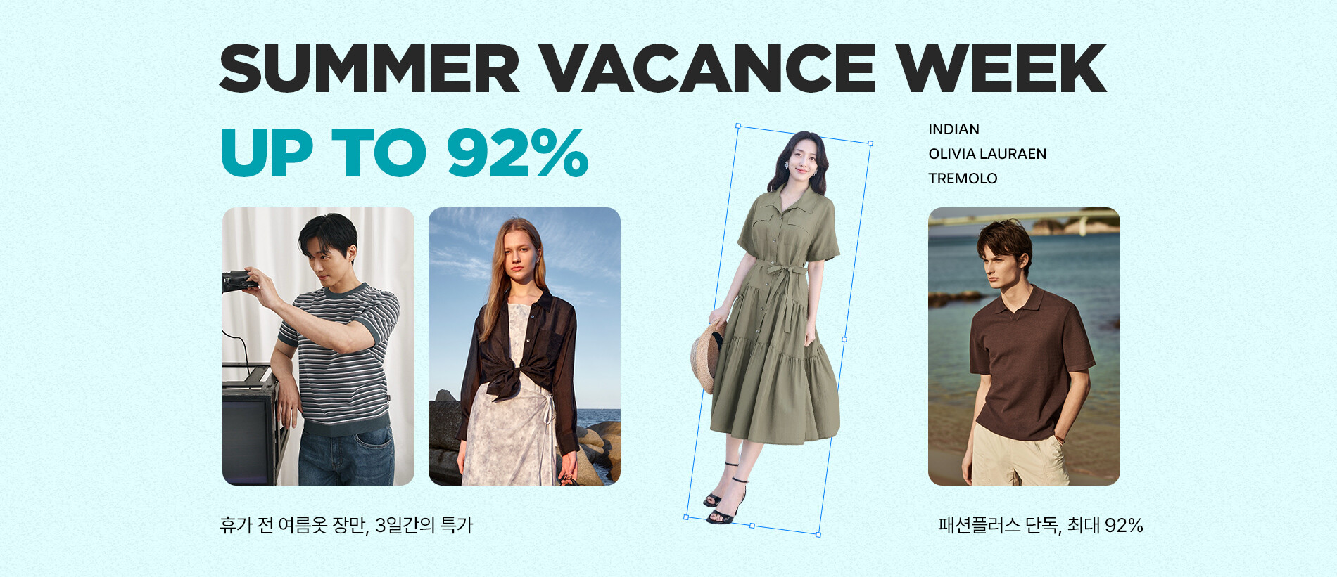 인디안&올리비아로렌 여름 시즌오프 최대 92% 할인 및 추가 쿠폰 혜택