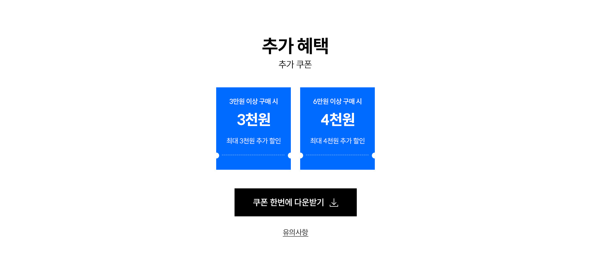 쿠폰영역