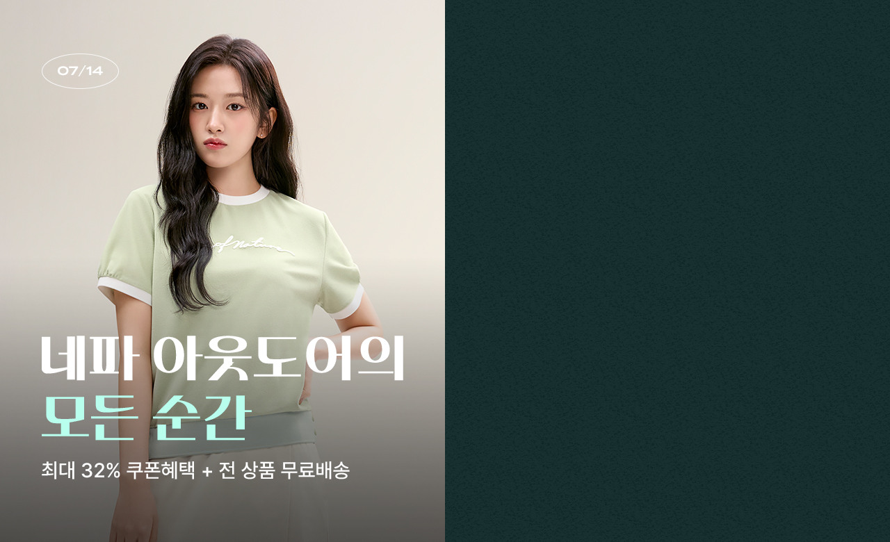 네파 여름의 모든 순간, 전상품 무료배송 ~32% 쿠폰혜택 반팔티셔츠/팬츠/용품 외
