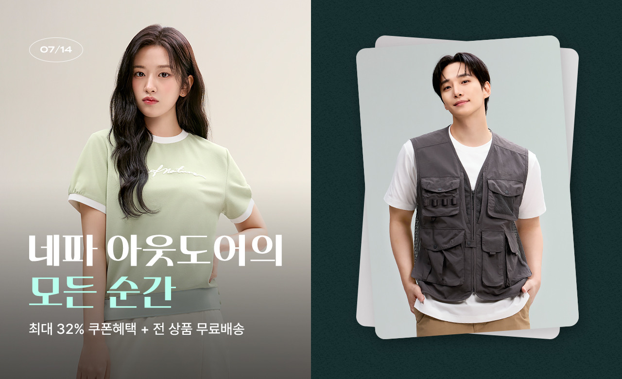 네파 여름의 모든 순간, 전상품 무료배송 ~32% 쿠폰혜택 반팔티셔츠/팬츠/용품 외