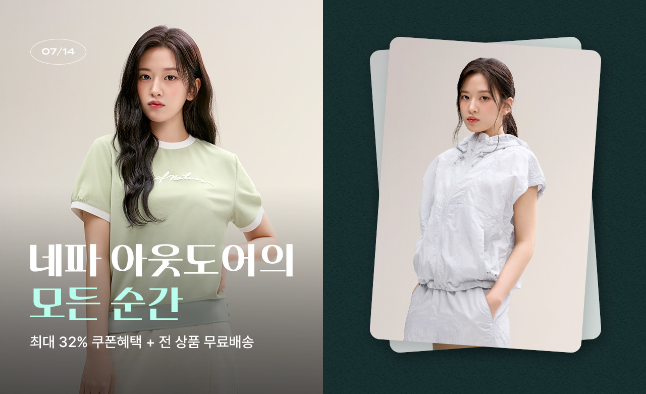 네파 여름의 모든 순간, 전상품 무료배송 ~32% 쿠폰혜택 반팔티셔츠/팬츠/용품 외