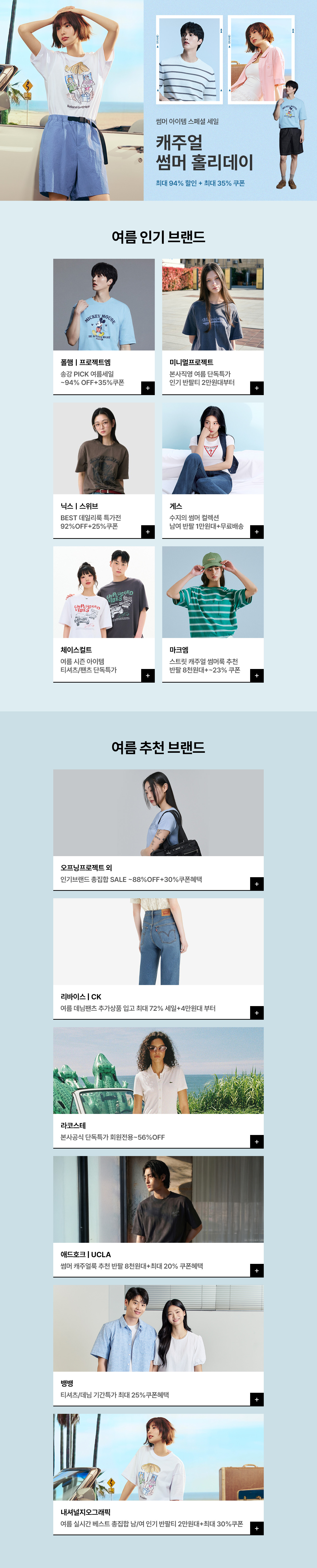 캐주얼 썸머 홀리데이, UP TO 94% OFF + 최대 35% 쿠폰