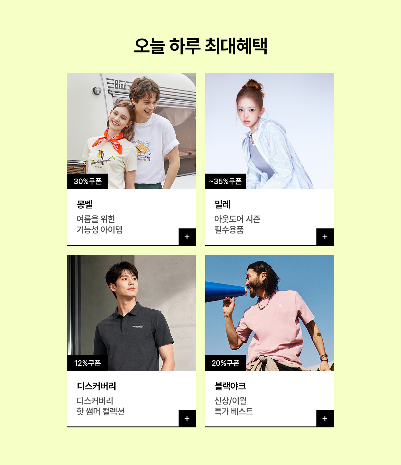 여름 아웃도어 시즌 아이템 네파/컬럼비아/디스커버리 외 최대 90% 할인혜택