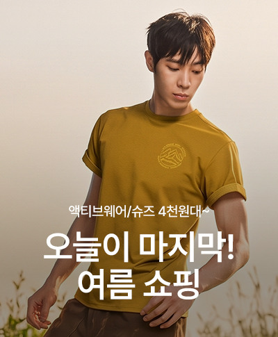 오늘이마지막! 여름쇼핑  액티브웨어/슈즈 4천원대~