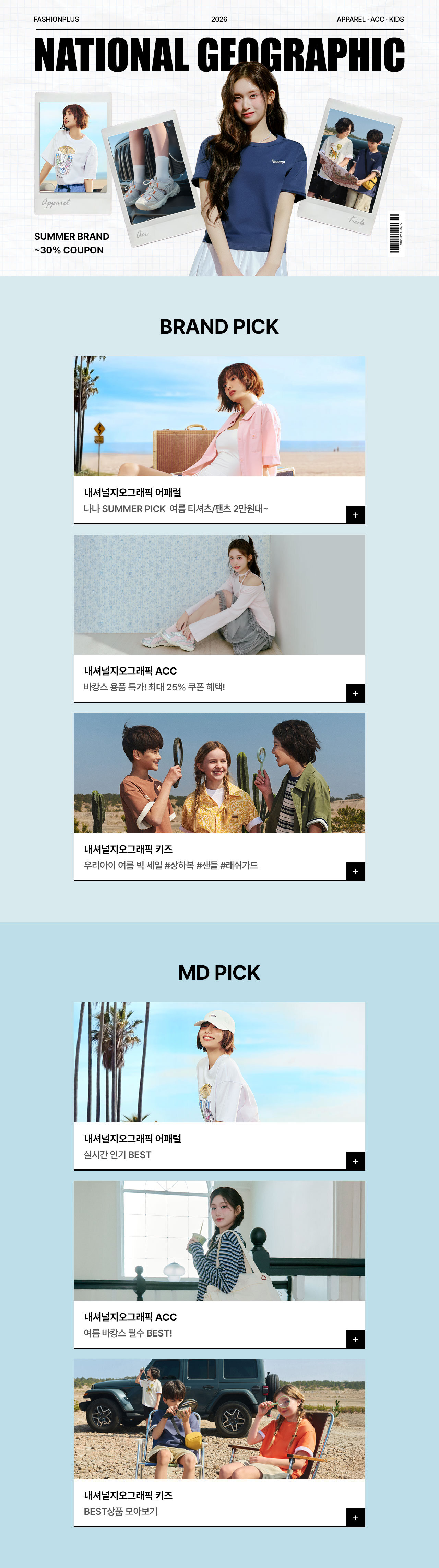 내셔널지오그래픽 어패럴ㅣ잡화ㅣ키즈 SUMMER BRAND SALE