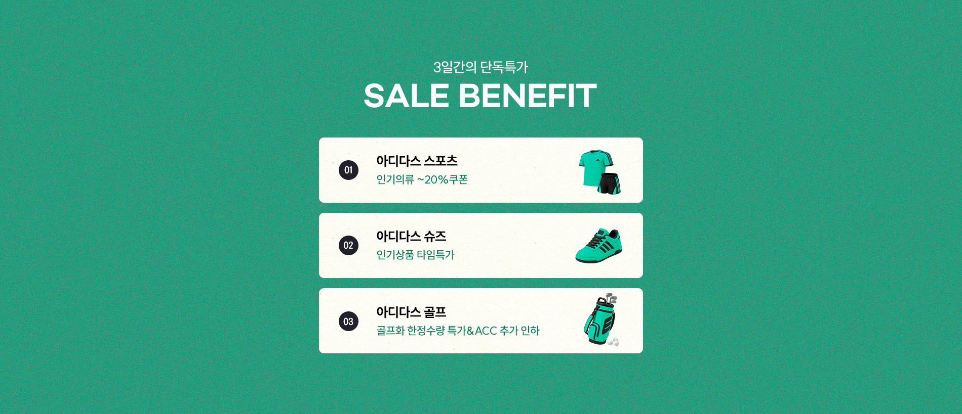 베네핏