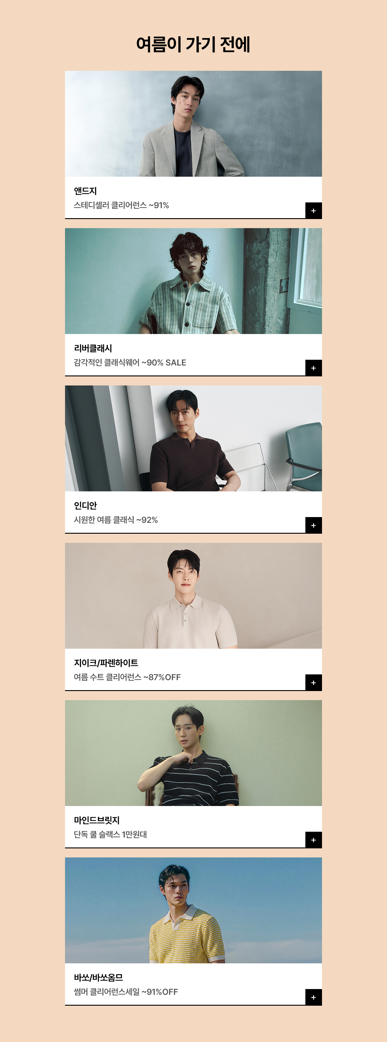 남성 썸머 쇼핑데이 브랜드 스페셜 특가 UP TO 93% + 장바구니 쿠폰