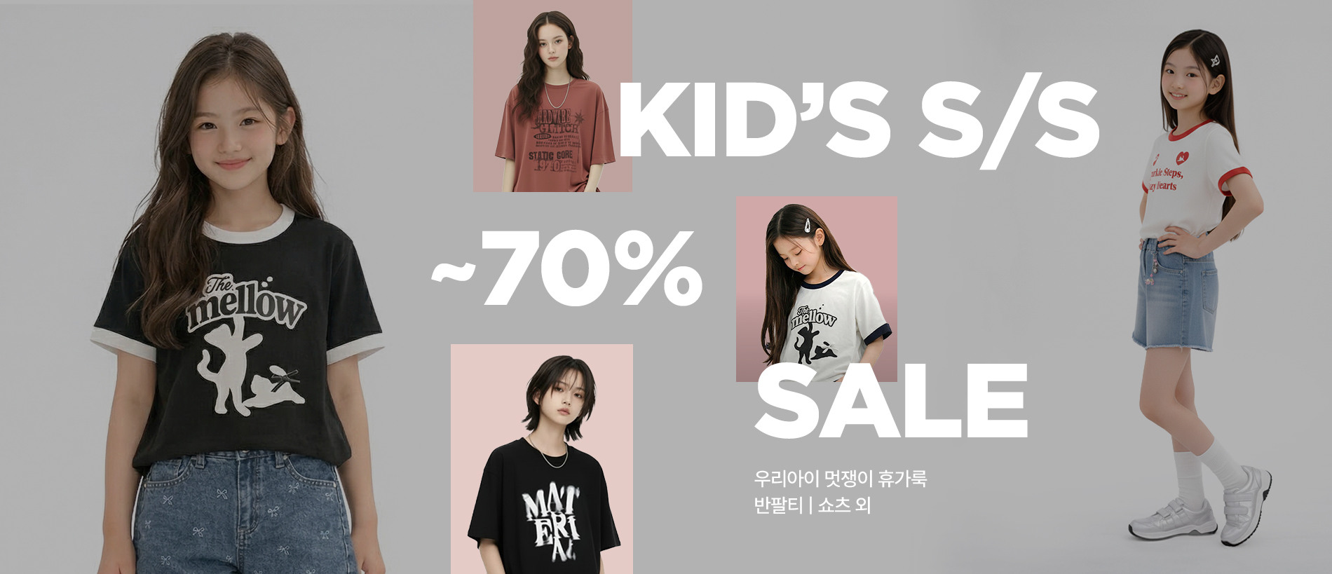 우리아이 멋쟁이 휴가룩