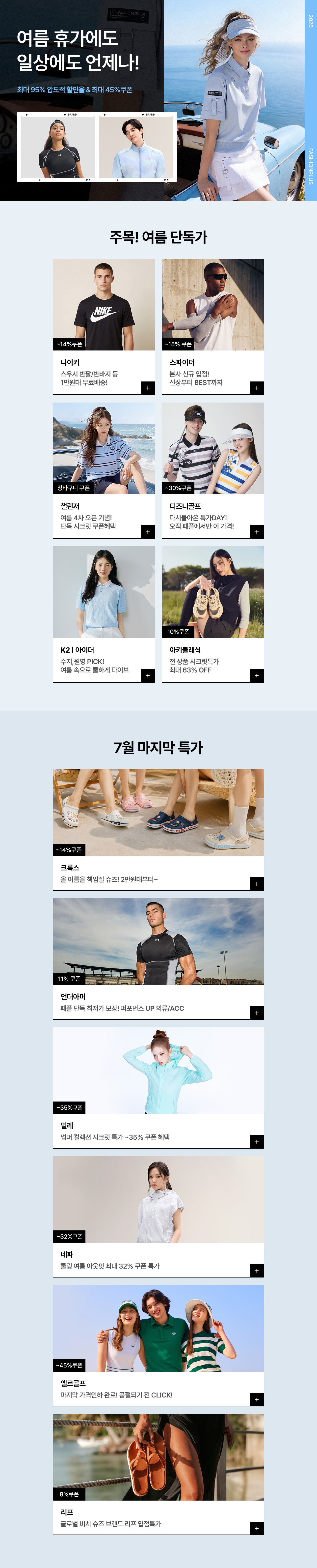골프·스포츠·아웃도어 썸머 페스타! 최대 45%쿠폰+UP TO 95%OFF