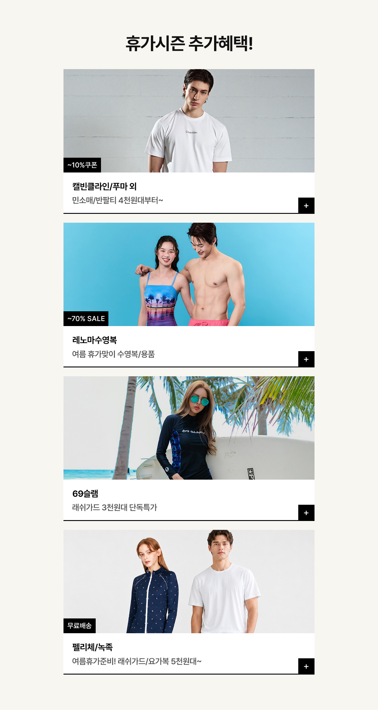 ZIEG/BASSO 라스트 클리어런스세일 여름시즌 특가부터 역시즌 할인까지