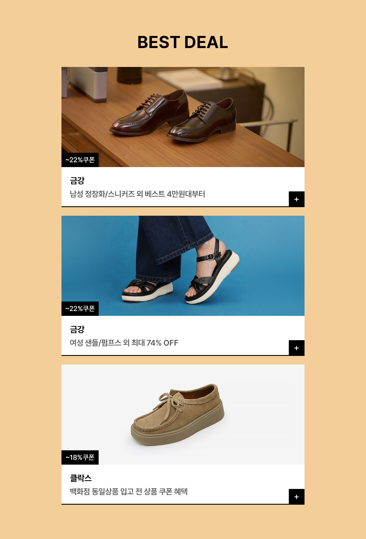 금강제화 시즌오프 남녀 샌들/스니커즈 외 최대 74% OFF
