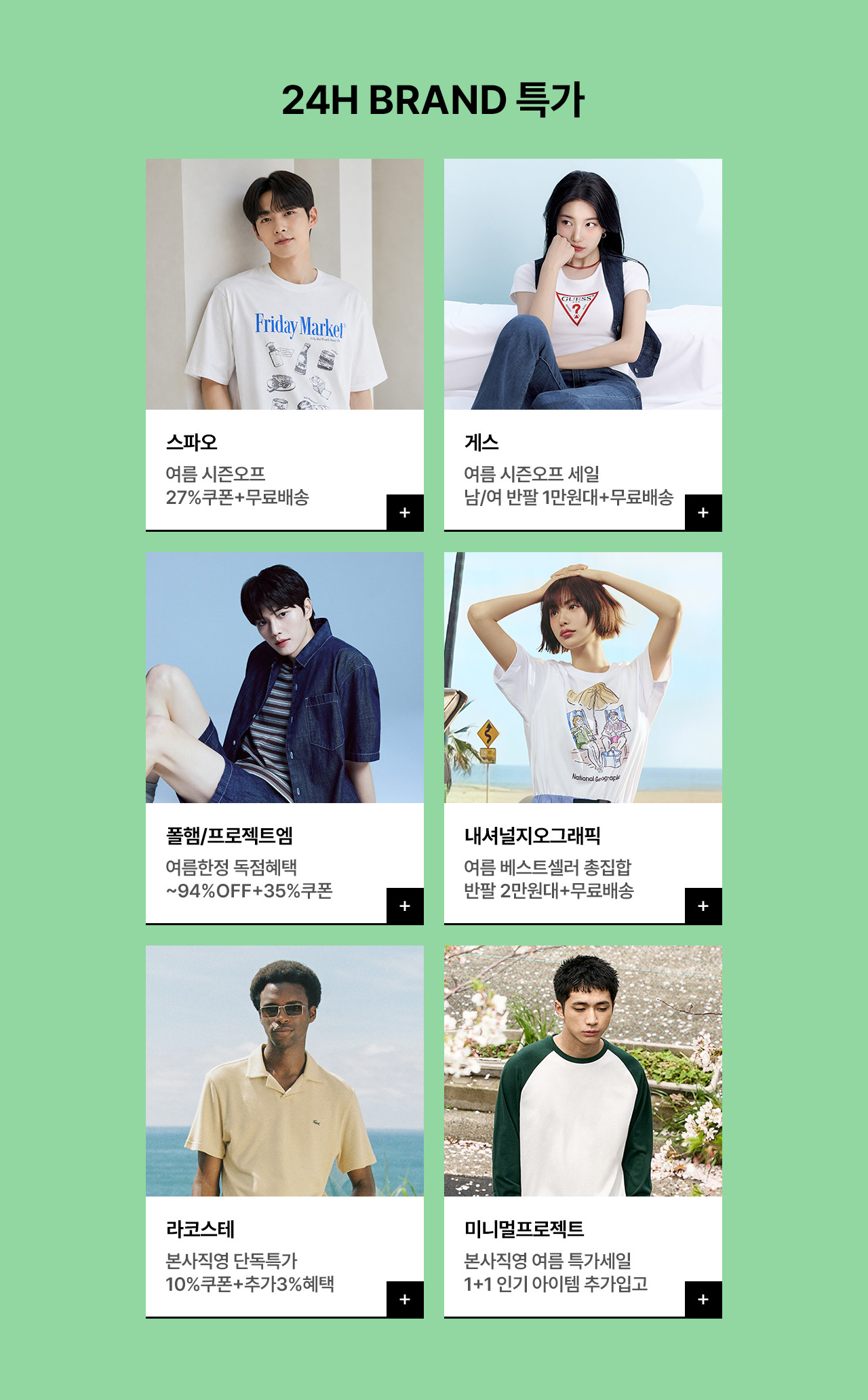 SUMMER WEEK UP TO 94% OFF + MAX 35% 쿠폰혜택