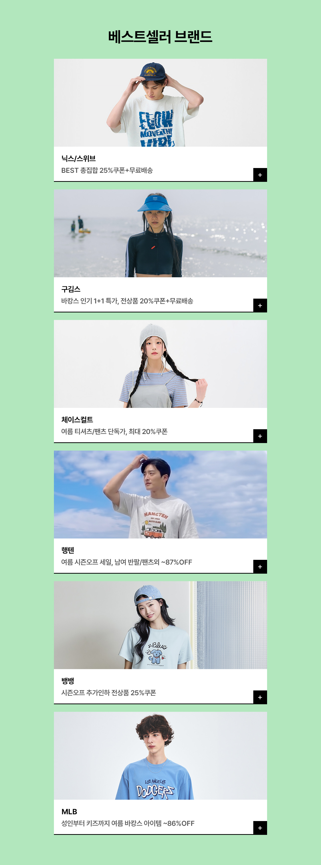 SUMMER WEEK UP TO 94% OFF + MAX 35% 쿠폰혜택