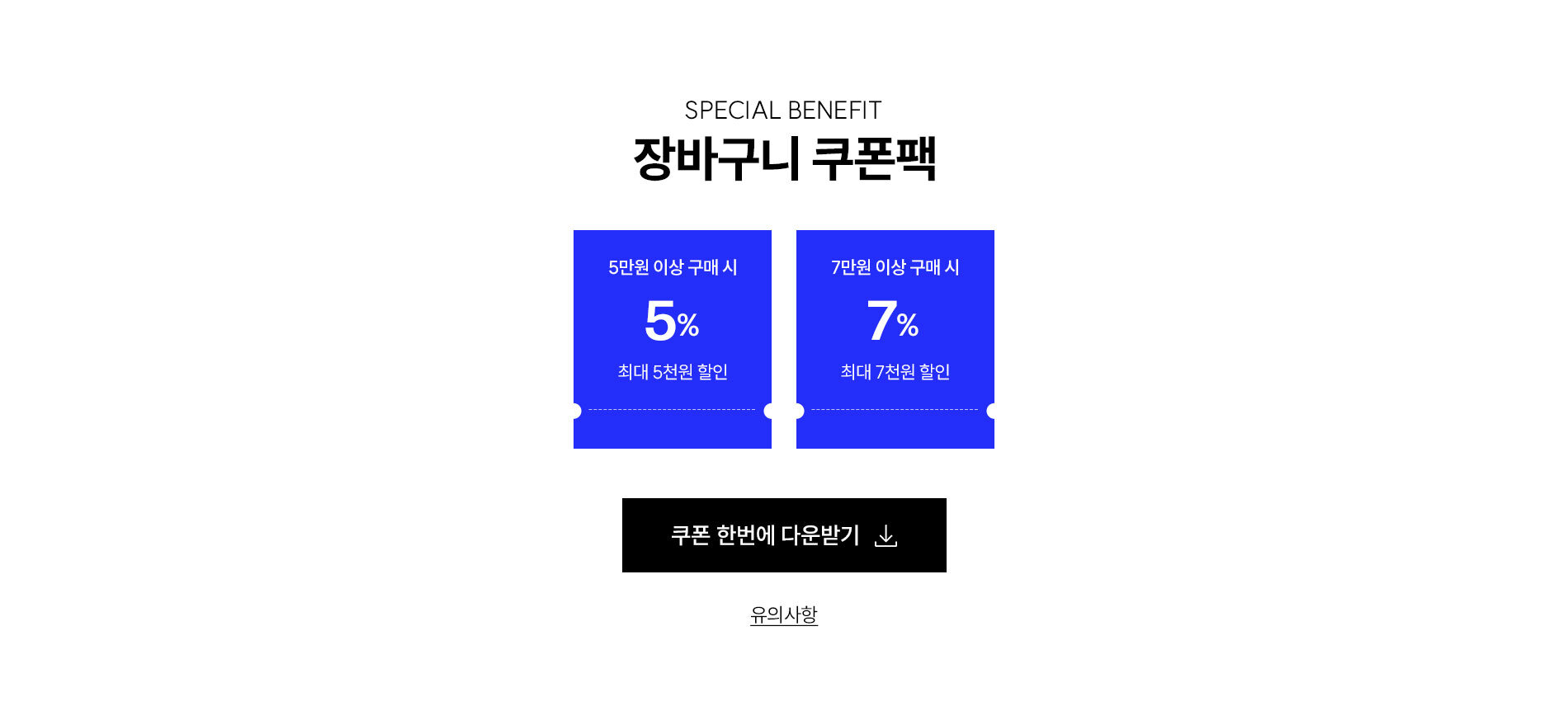 쿠폰