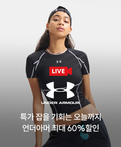 언더아머 X 패플 첫 라이브! / 인기 의류·슈즈·잡화 특가로 준비했어요