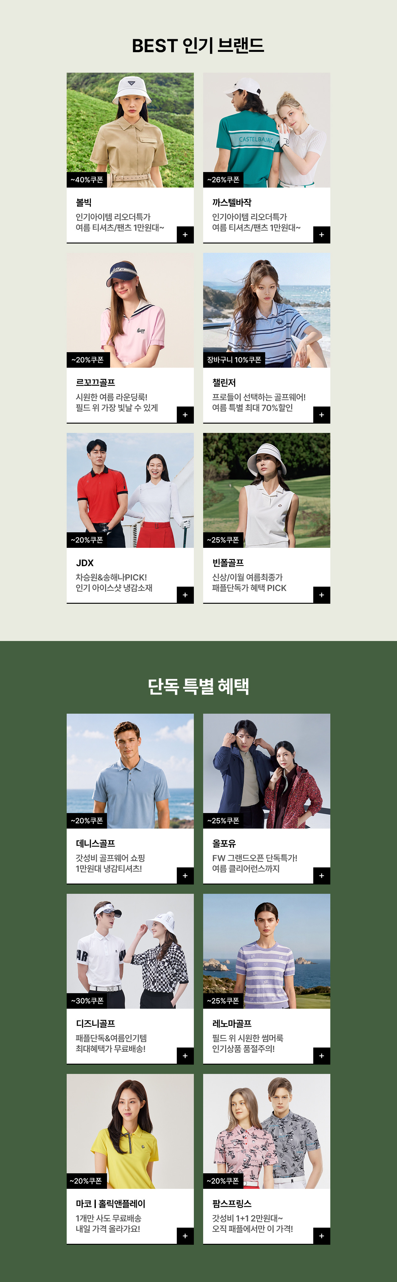 여름 최종가&가을시즌 프리오픈! 단하루! 골프웨어/ACC 단독특가!