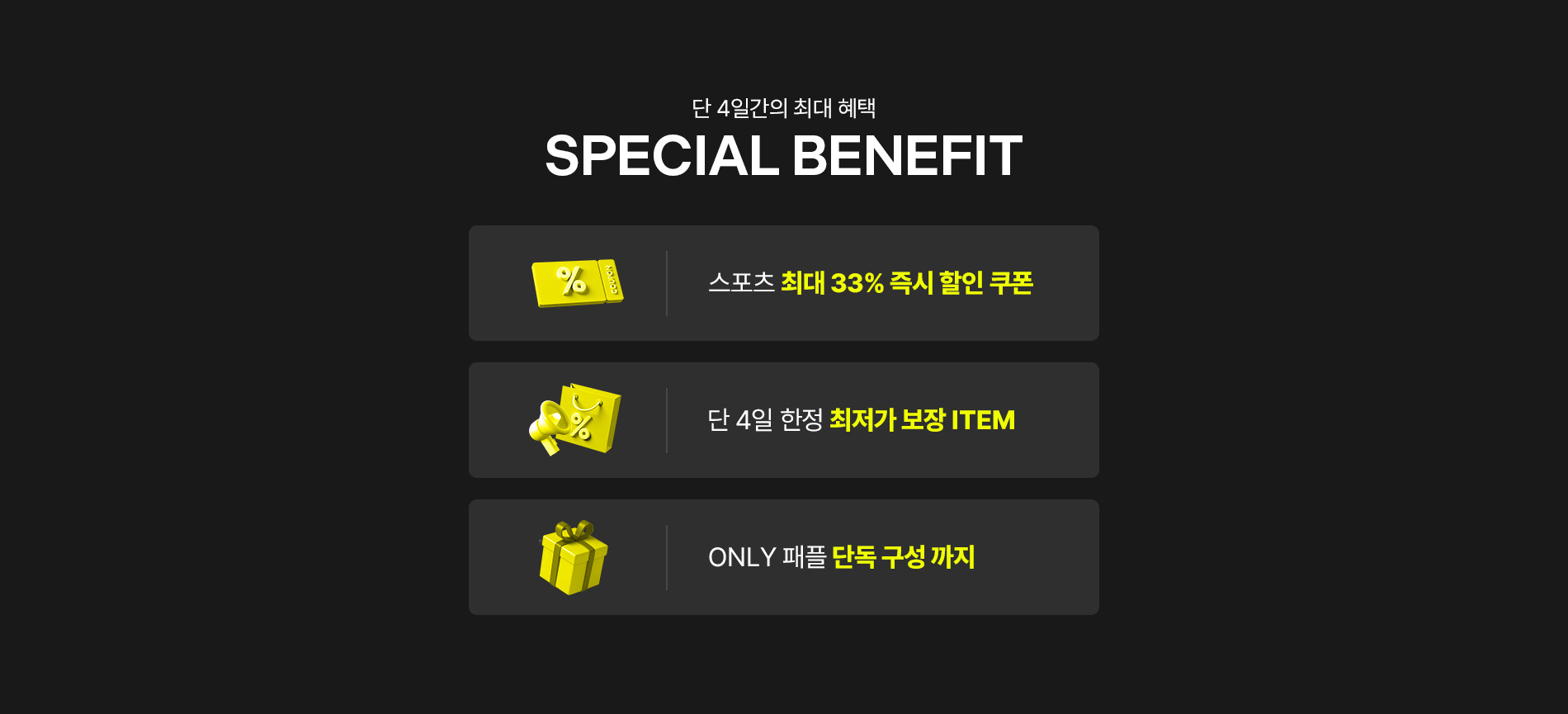베네핏