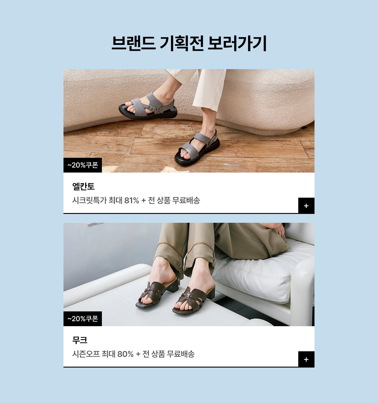 엘칸토vs무크 슈즈 TOP브랜드매치 남녀슈즈 최대 81% OFF +전상품 무료배송
