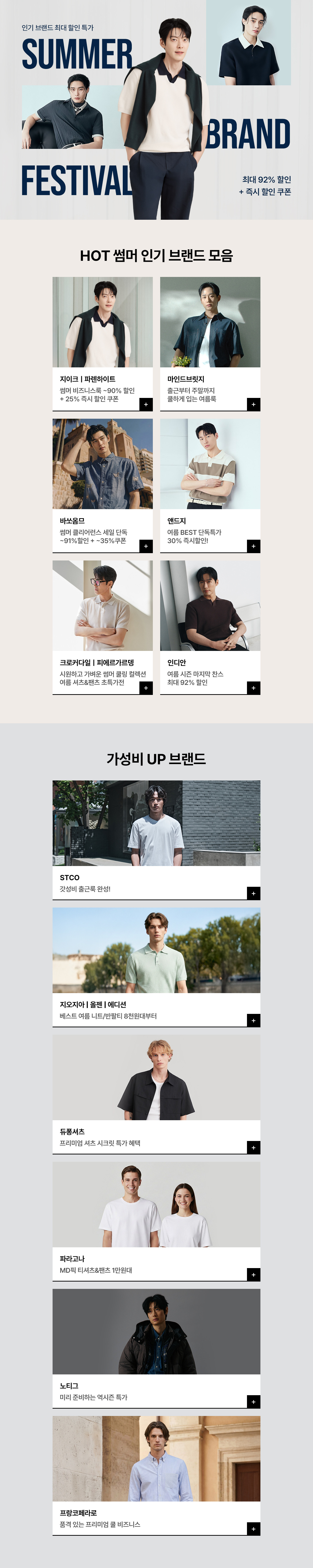 썸머 브랜드 페스티벌 인기 브랜드 최대 할인 특가 UP TO 92% + 즉시할인 쿠폰