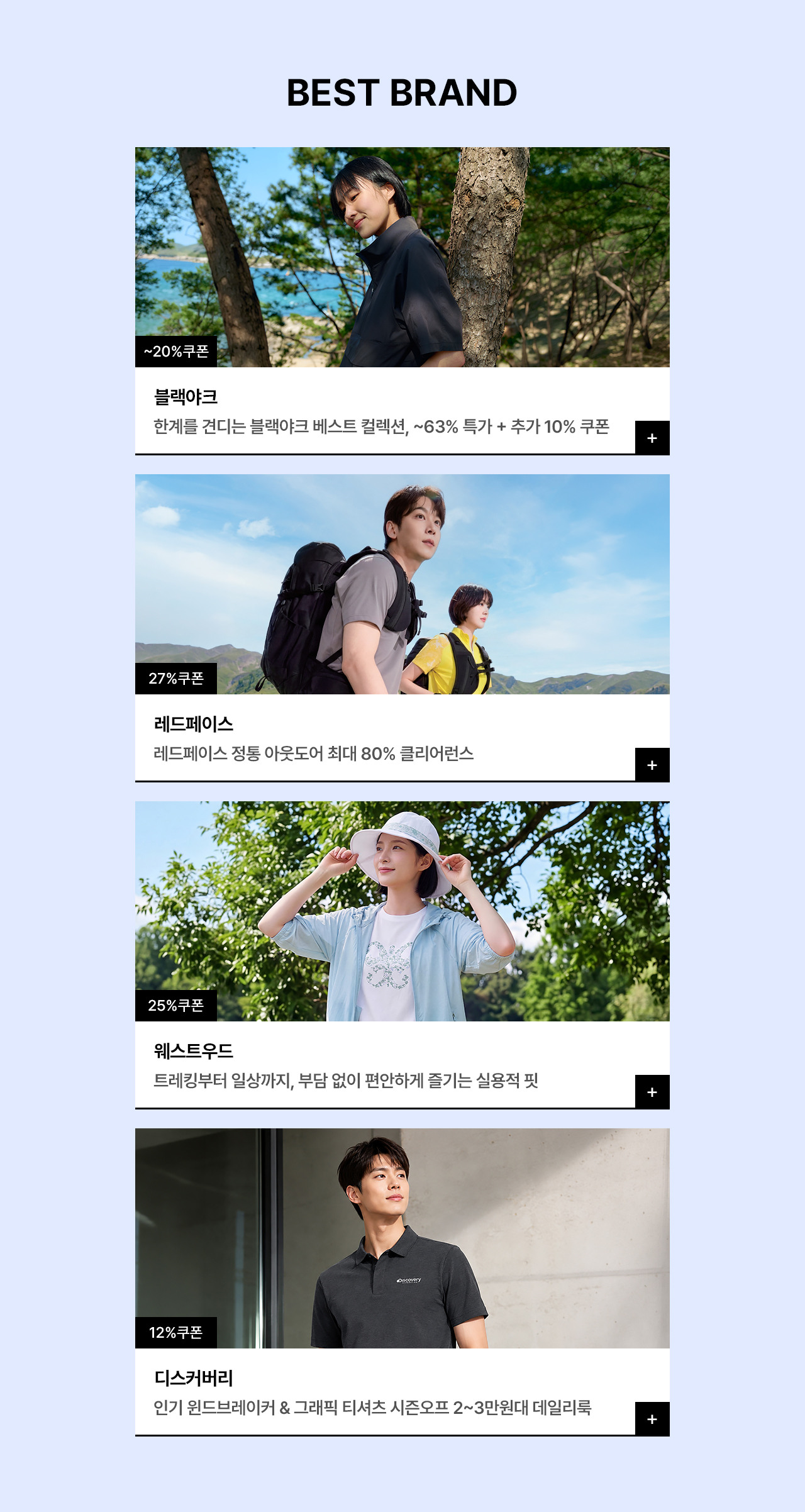 여름 아웃도어 시즌 아이템 네파/컬럼비아/디스커버리 외 최대 90% 할인혜택