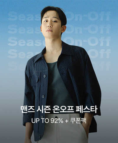 맨즈 시즌 온오프 페스타 / UP TO 92% + 쿠폰팩