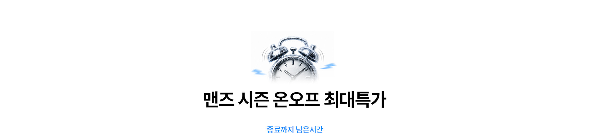 COUNTDOWN