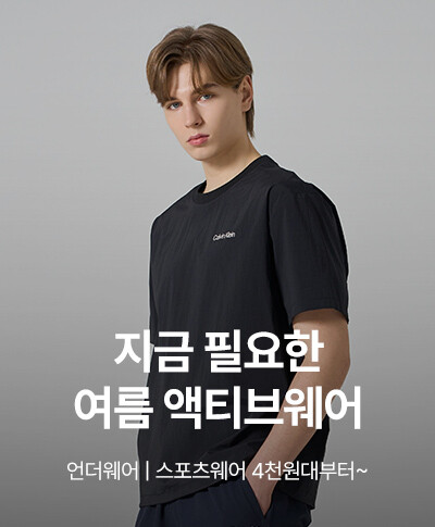 지금 필요한 여름 액티브웨어 언더웨어 | 스포츠웨어 4천원대부터~
