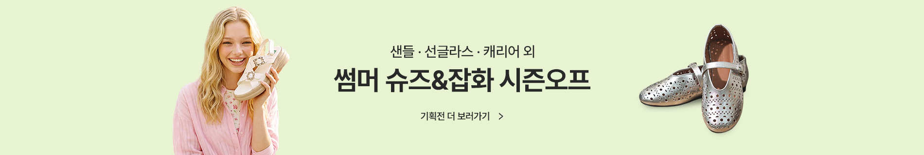 슈즈/잡화