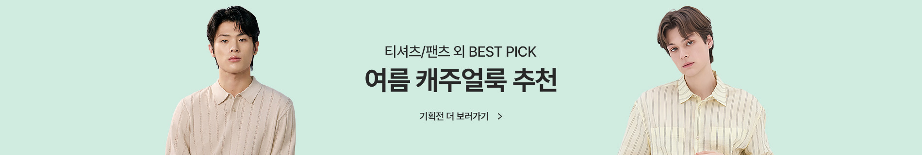 남성/캐주얼