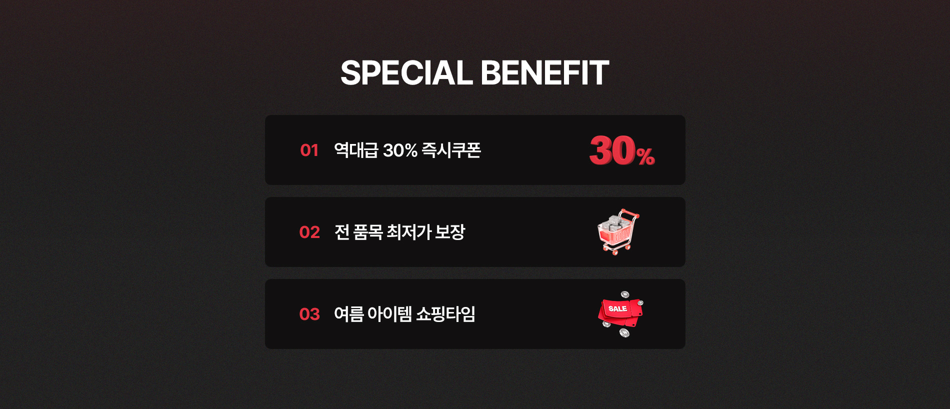 베네핏