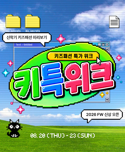 신학기 키즈패션 미리보기 FW 신상 오픈 베베드피노 | 탑텐키즈 外