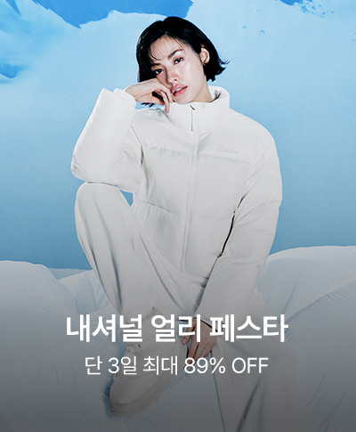 내셔널 얼리 페스타, 단 3일 최대 89% OFF