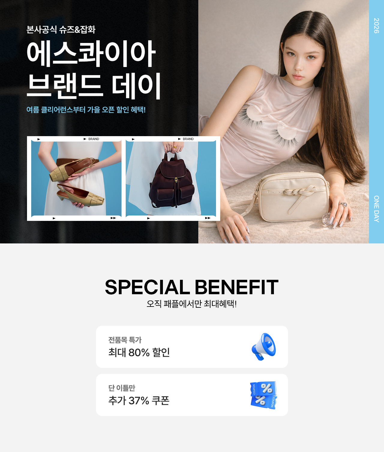 에스콰이아 본사공식 단 이틀만, 슈즈&가방 최대 80%OFF 가을 신상 얼리오픈!
