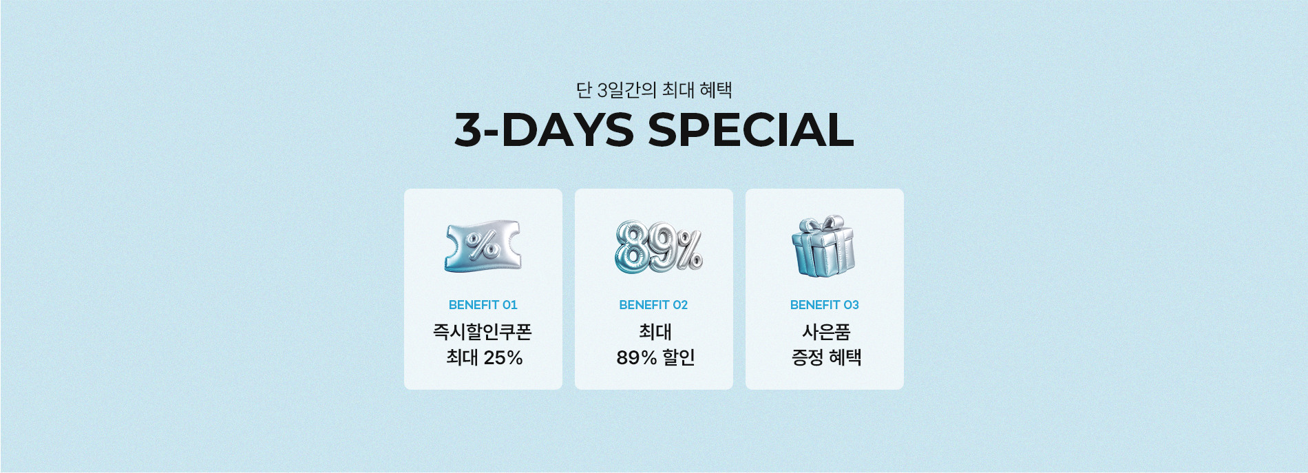 베네핏