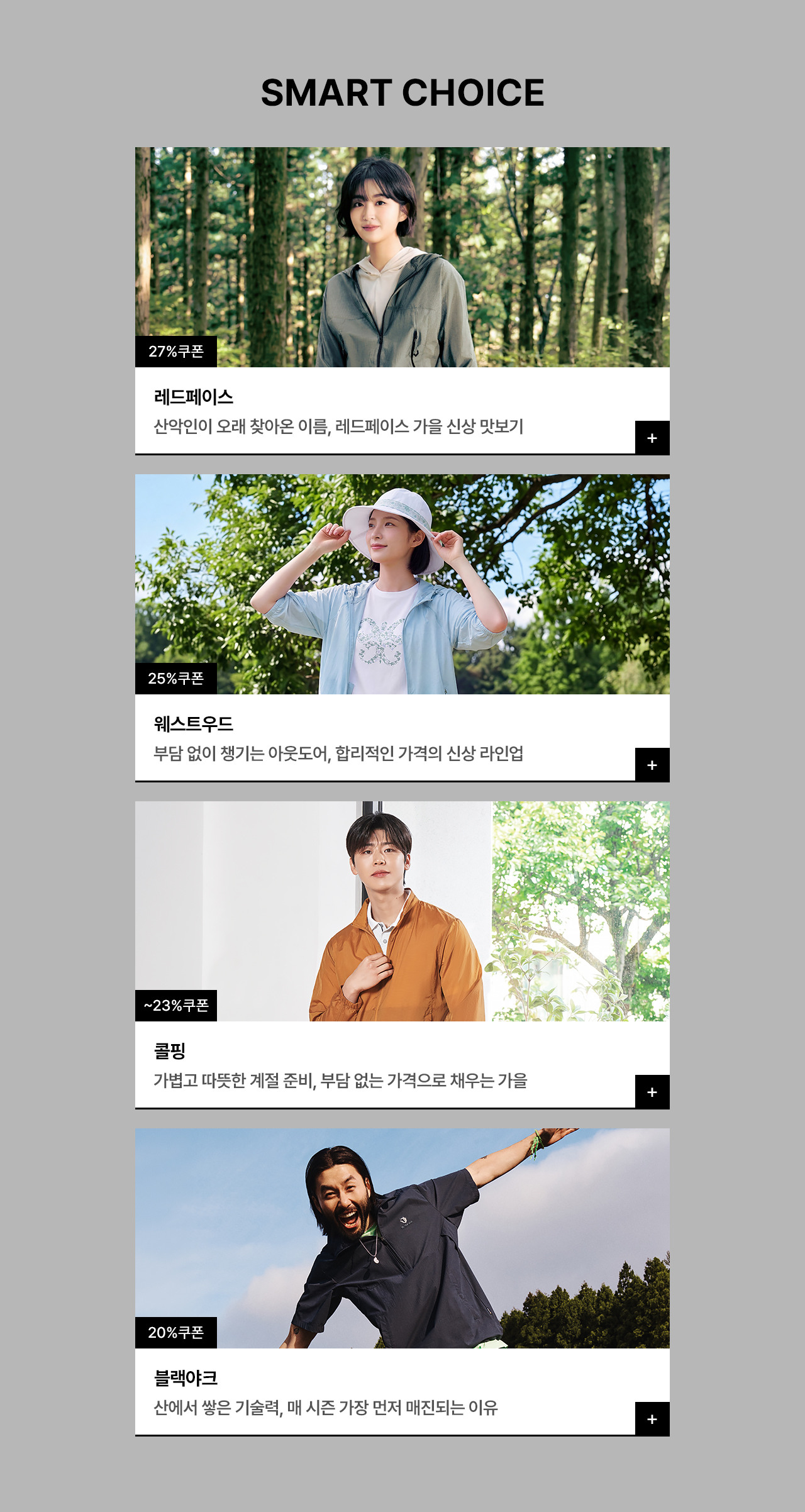 가을 아웃도어 시즌 아이템 디스커버리/네파/밀레 외 최대 90% 할인혜택
