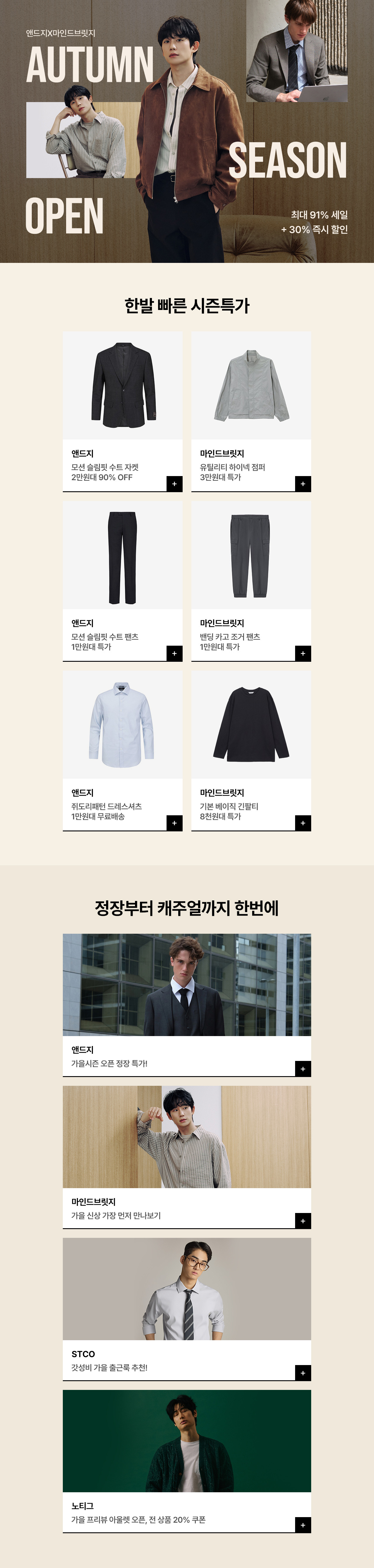 앤드지x마인드브릿지 가을 시즌 오픈 ~91% OFF