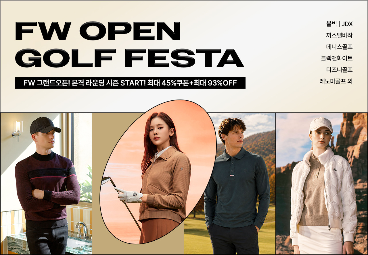 FW 그랜드오픈! 본격 라운딩 시즌 START! 골프 인기브랜드 총집합 단독 최저가♥