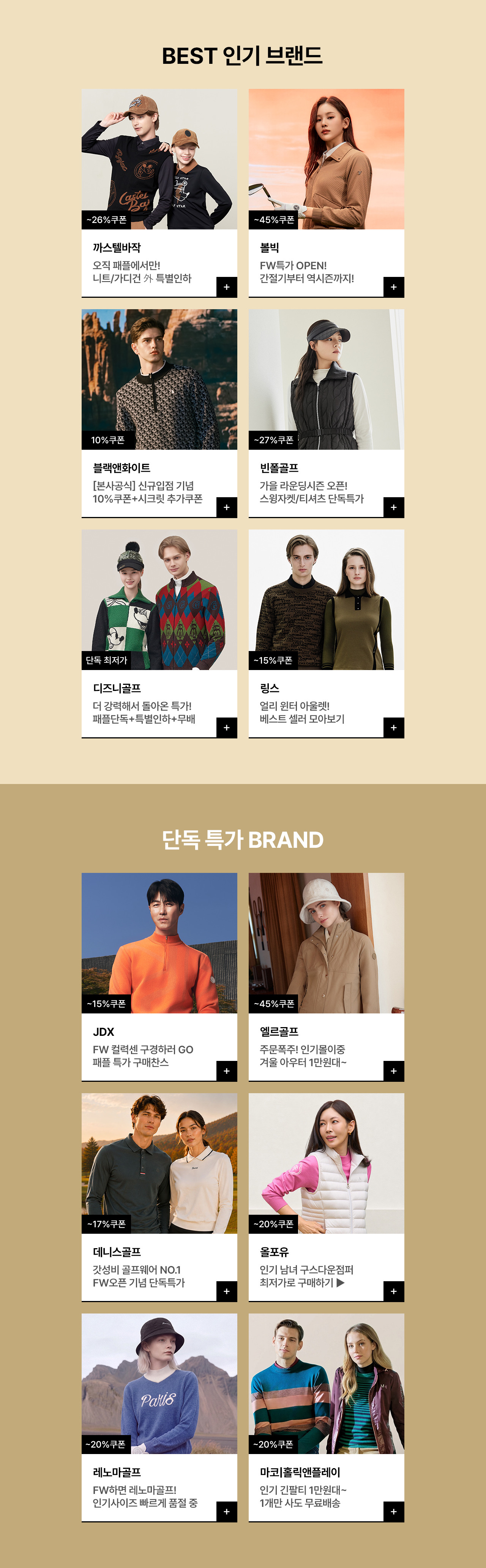 FW 그랜드오픈! 본격 라운딩 시즌 START! 골프 인기브랜드 총집합 단독 최저가♥