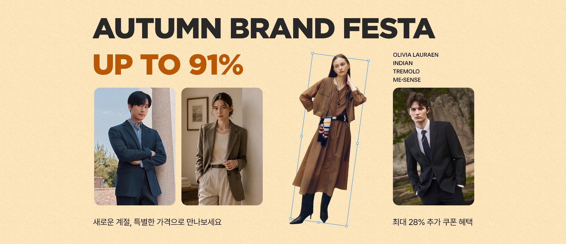 올리비아로렌&인디안 가을 오픈 최대 91% 할인, 추가 쿠폰 혜택