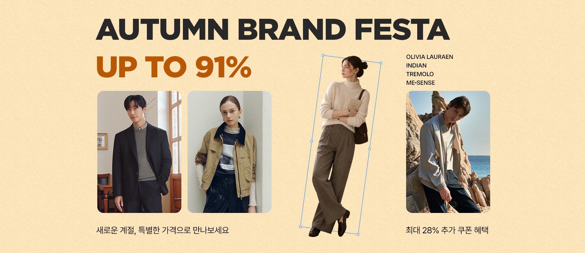 올리비아로렌&인디안 가을 오픈 최대 91% 할인, 추가 쿠폰 혜택