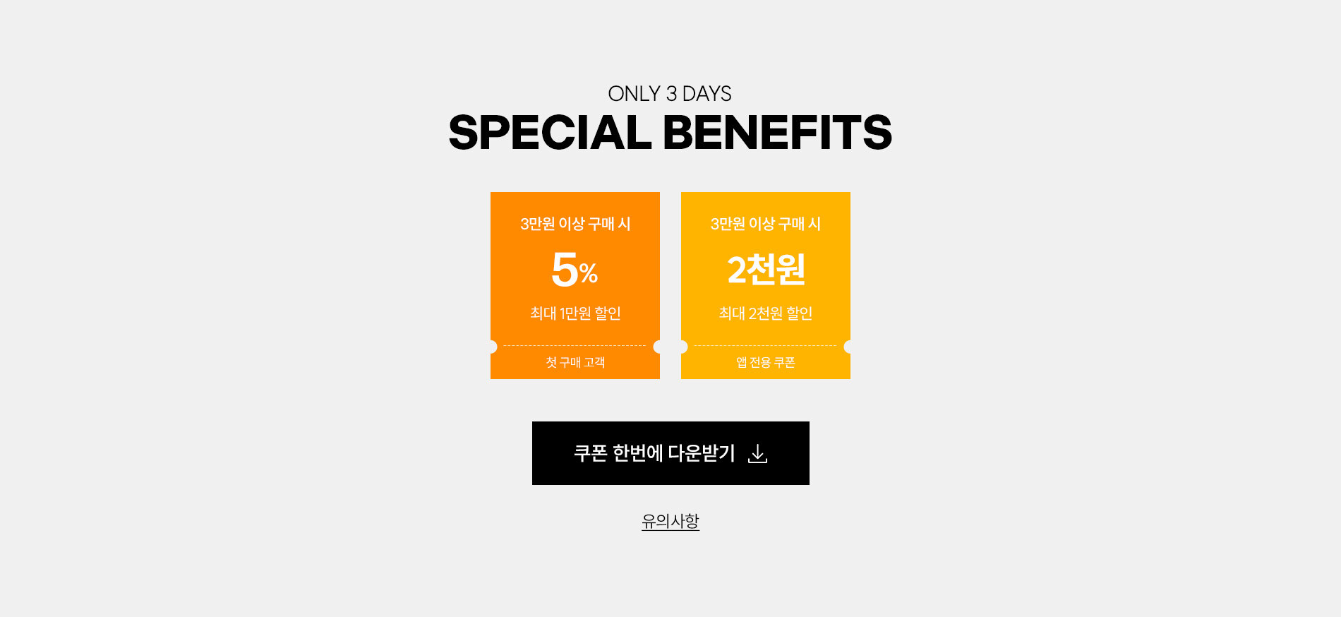 쿠폰