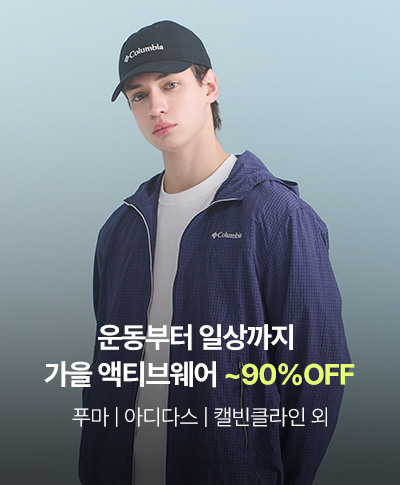 지금 가장 시원한 혜택 썸머 액티브웨어 페스타! 푸마/아디다스 外