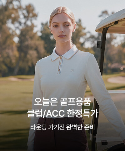 오늘은 골프용품 클럽/ACC 한정특가 라운딩 가기전 완벽한 준비