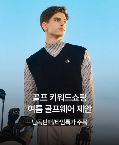 골프 키워드쇼핑 가을 골프웨어 제안 단독판매/타임특가 주목