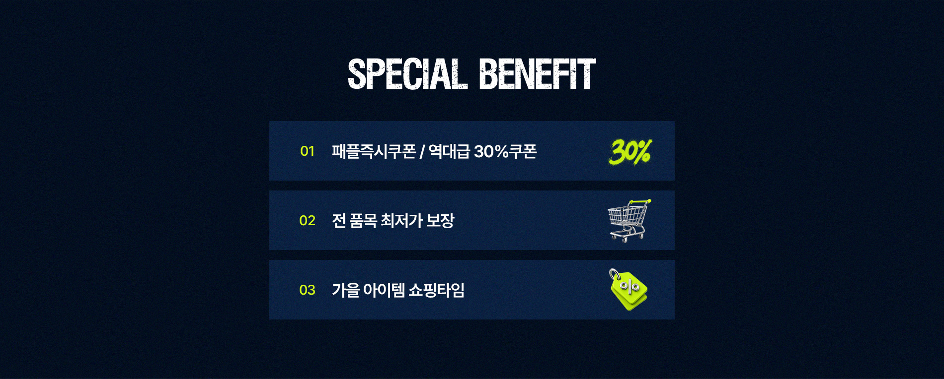 베네핏